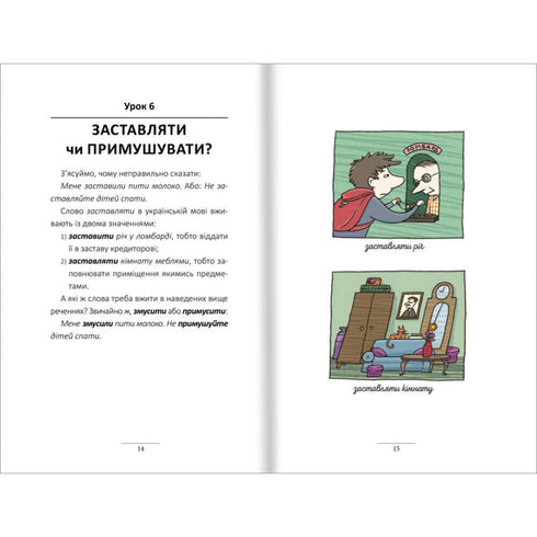 100 експрес-уроків української. Частина 1