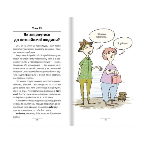 100 експрес-уроків української. Частина 1