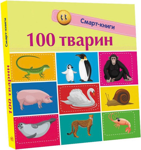 100 animais. Livros inteligentes