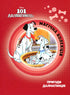 101 далматинець. Магічна колекція (закінчився тираж)