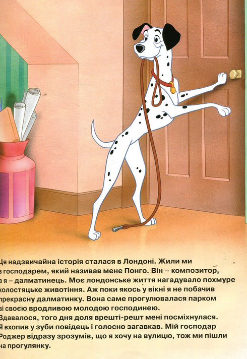 101 далматинець. Магічна колекція (закінчився тираж)