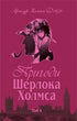 The Adventures of Sherlock Holmes. Volume 1
