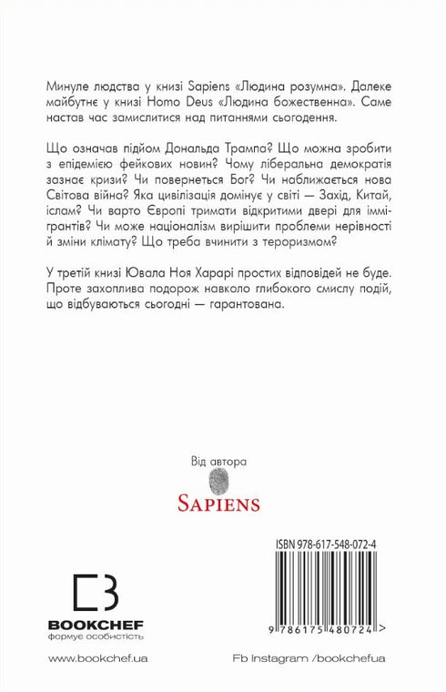 21 урок для 21 століття