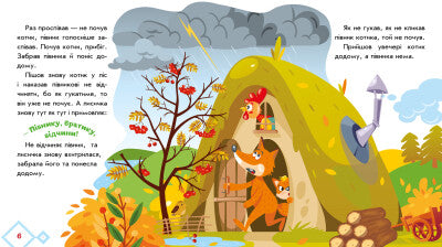 Kitten and Rooster. Ukrainian Fairy Tales