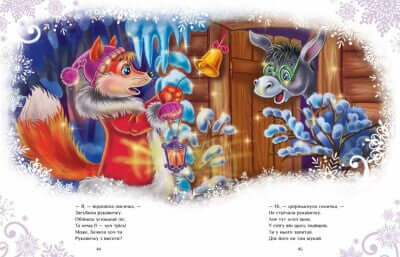 O Grande Livro das Histórias de Inverno. O Mundo das Fábulas