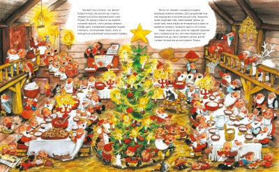 Papai Noel e seus duendes