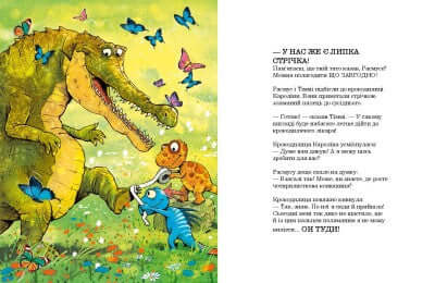 Amigos-dinossauros. Terrível crocodilo.