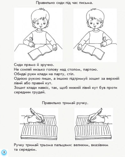 НУШ Прописи. 1 клас: до «Букваря» М. С. Вашуленка, О. В. Вашуленко. У 2-х частинах. ЧАСТИНА 1