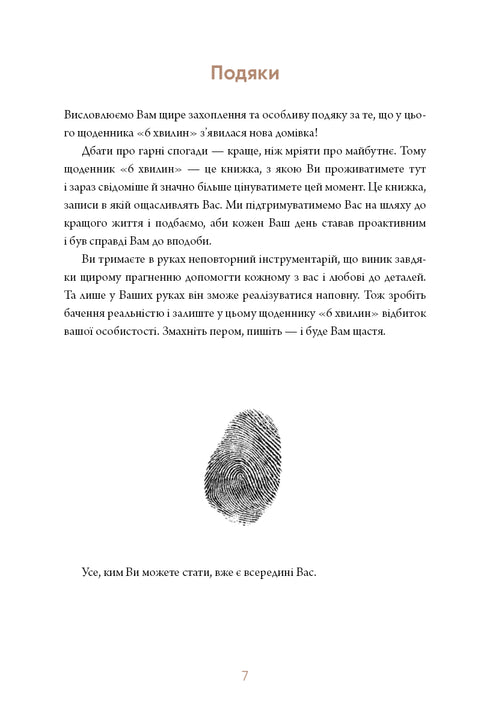 6 minutos. Um diário que mudará a sua vida