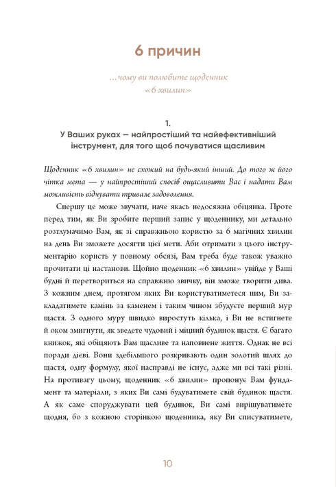 6 minutos. Um diário que mudará a sua vida