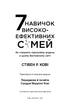 7 навичок високоефективних сімей. Як створити гармонійну родину у цьому бентежному світі