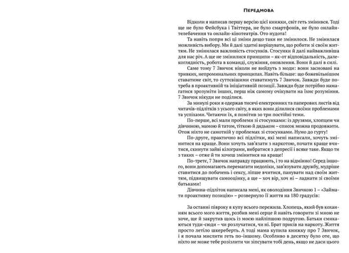 7 hábitos de adolescentes altamente eficazes