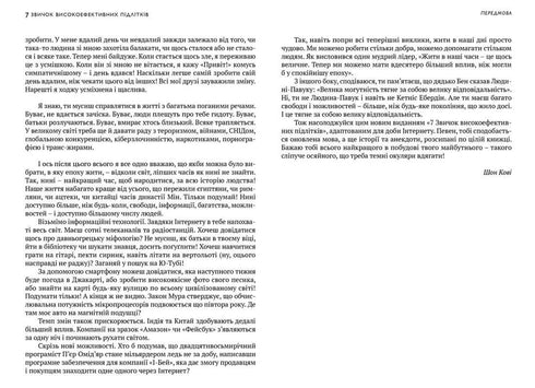 7 hábitos de adolescentes altamente eficazes