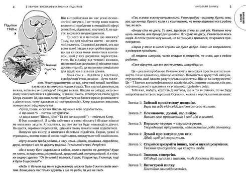 7 hábitos de adolescentes altamente eficazes