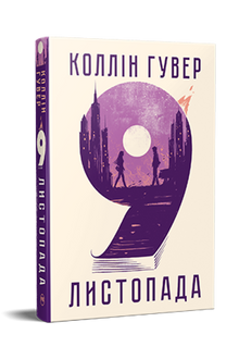 9 November (Ukrainian Edition)