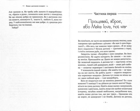 Якщо з дитиною складно