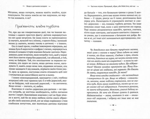 Якщо з дитиною складно