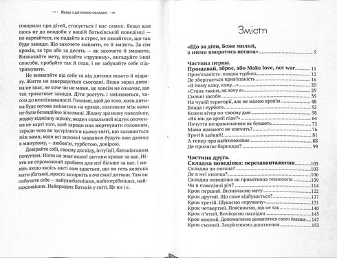 Якщо з дитиною складно