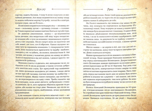 Чарівні істоти українського міфу. Духи природи
