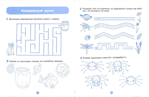 Preparação para a escrita. Caderno de atividades. 5-6 anos. De acordo com o componente base atualizado da educação pré-escolar.
