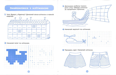 Preparação para a escrita. Caderno de atividades. 5-6 anos. De acordo com o componente base atualizado da educação pré-escolar.