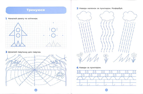 Preparação para a escrita. Caderno de atividades. 5-6 anos. De acordo com o componente base atualizado da educação pré-escolar.