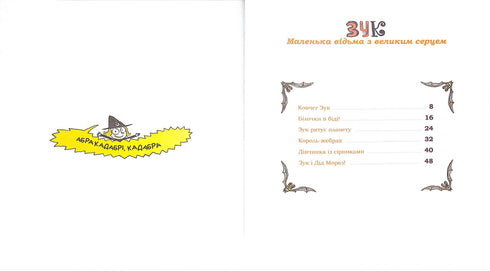 Zuk. A pequena bruxa com um grande coração. Livro 1