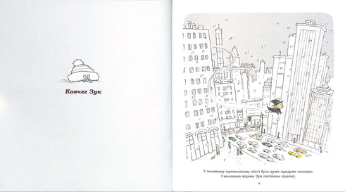 Zuk. A pequena bruxa com um grande coração. Livro 1