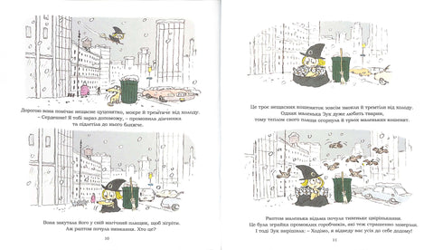 Zuk. A pequena bruxa com um grande coração. Livro 1