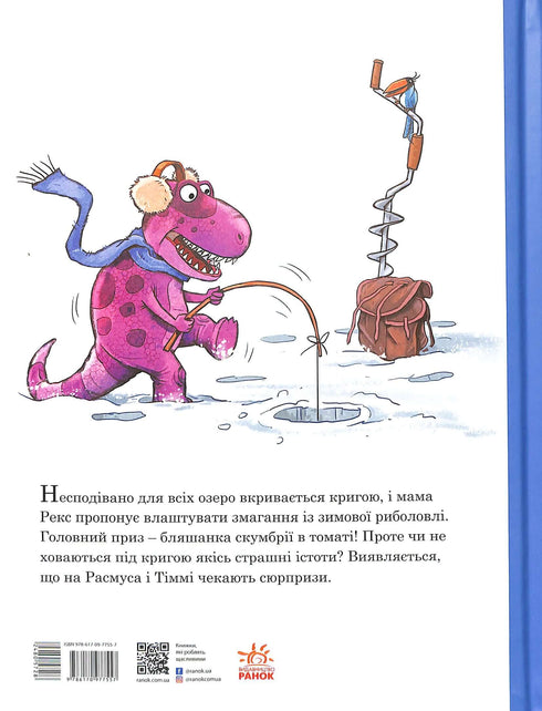 Amiguinhos-dinossauros. Monstro marinho