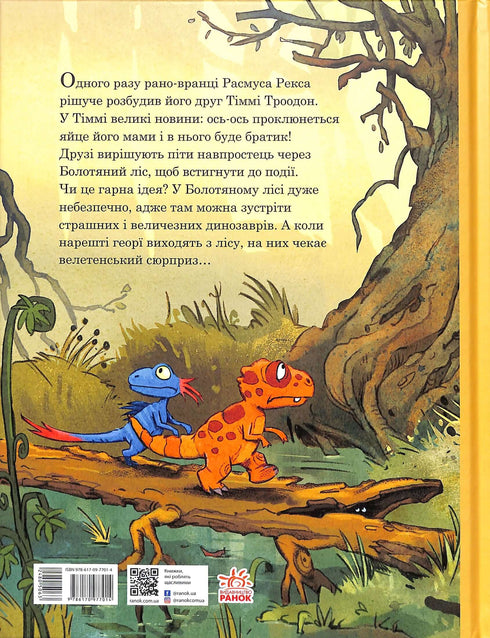 Amiguinhos-dinossauros. Ovo