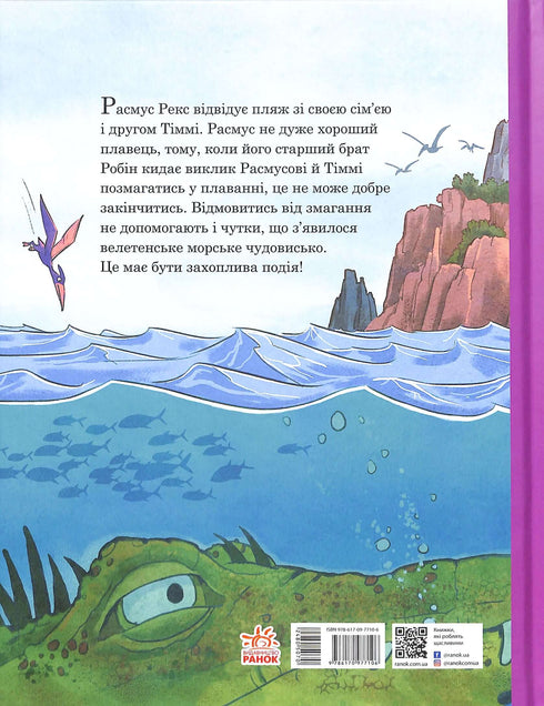 Amiguinhos-dinossauros. Competição de natação