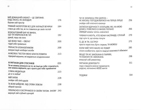 Купи собі той довбаний букет: та інші способи зібратися докупи від тієї, кому вдалось