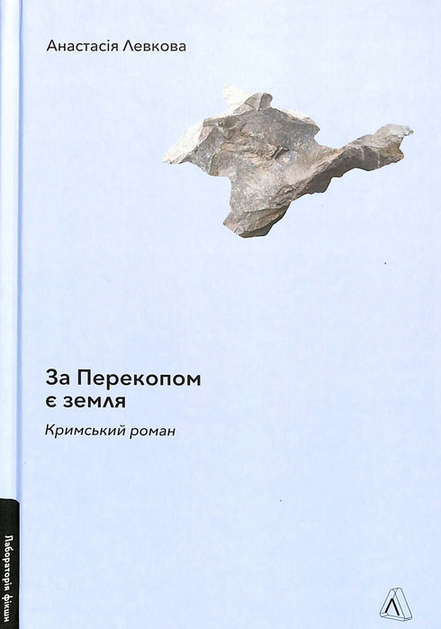 Além de Perekop há terra. Romance da Crimeia