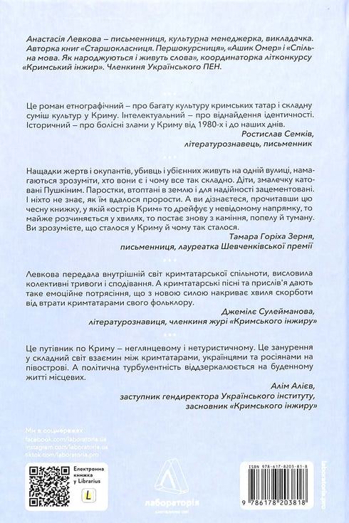 Além de Perekop há terra. Romance da Crimeia