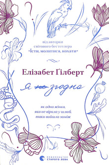 I agree. (Ukrainian Edition)