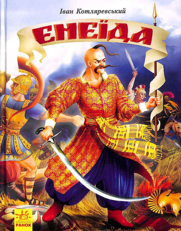 Eneida *Edição Ilustrada*