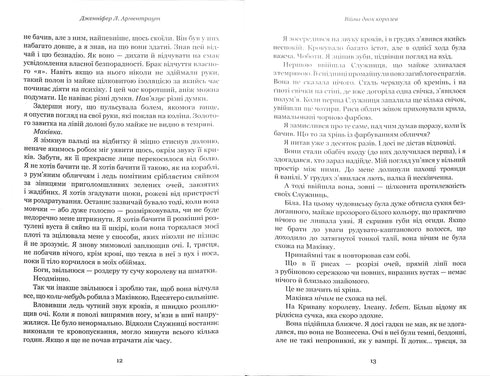 Sangue e Cinzas: A Guerra de Duas Rainhas. Parte 4