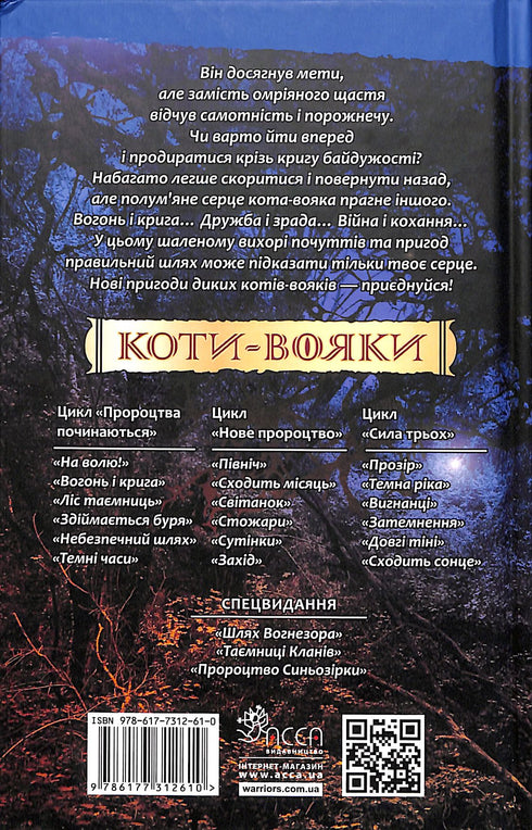 Gatos Guerreiros. Livro 2. Fogo e Gelo!