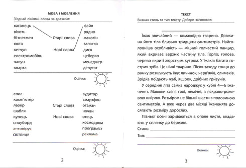3000 exercícios e tarefas. Língua Ucraniana. 4º ano