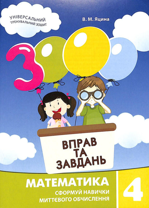 3000 exercícios e tarefas. Matemática. 4º ano