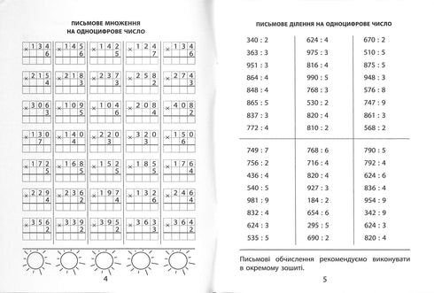 3000 exercícios e tarefas. Matemática. 4º ano