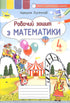 Caderno de matemática. 4ª série 2021 (NUSH)