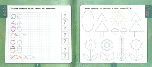 Grande livro de atividades com autocolantes. 4-5 anos (Pequeno inteligente)