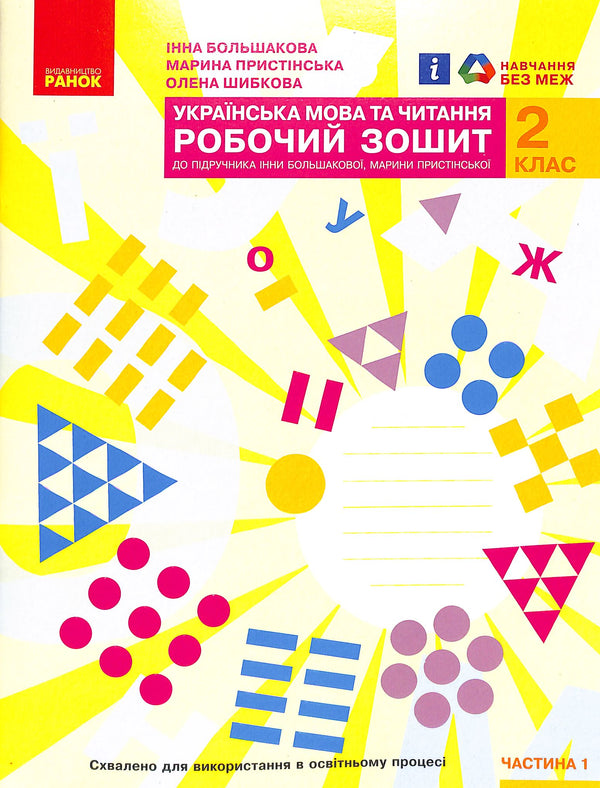 Língua ucraniana e leitura 2 cl.