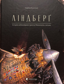 Lindbergh (Ukrainian Edition)