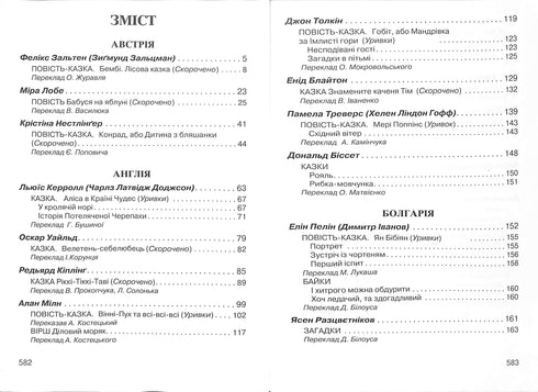 Foreign Literature for Children. Anthology