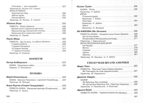 Foreign Literature for Children. Anthology