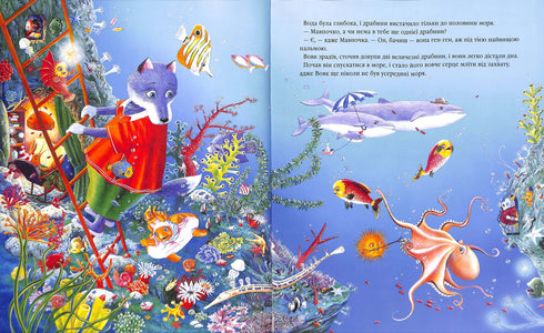 O lobinho que nadou longe no mar