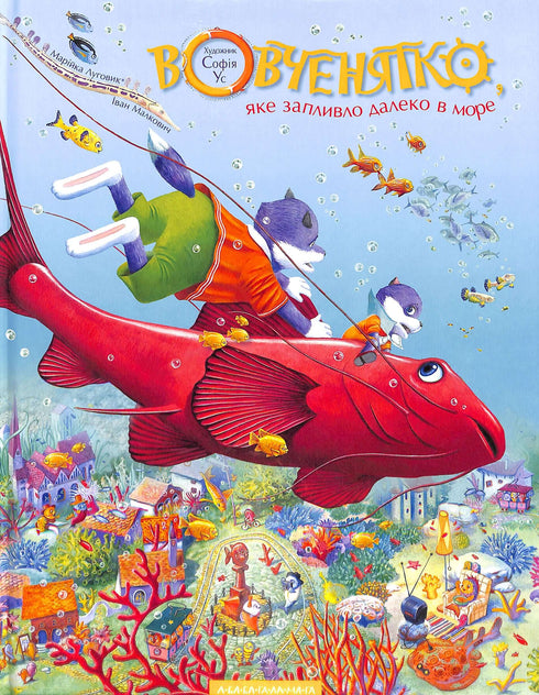 O lobinho que nadou longe no mar